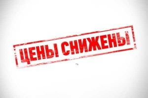 Высокие технологии – низкая цена!