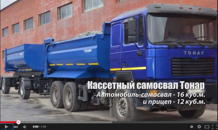 Кассетный самосвал Тонар - грузоподъемность автопо