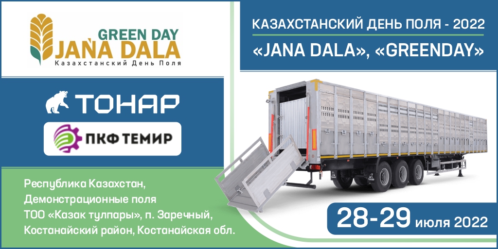 Казахстанский День поля Jańa Dala / Green Day ‘2022