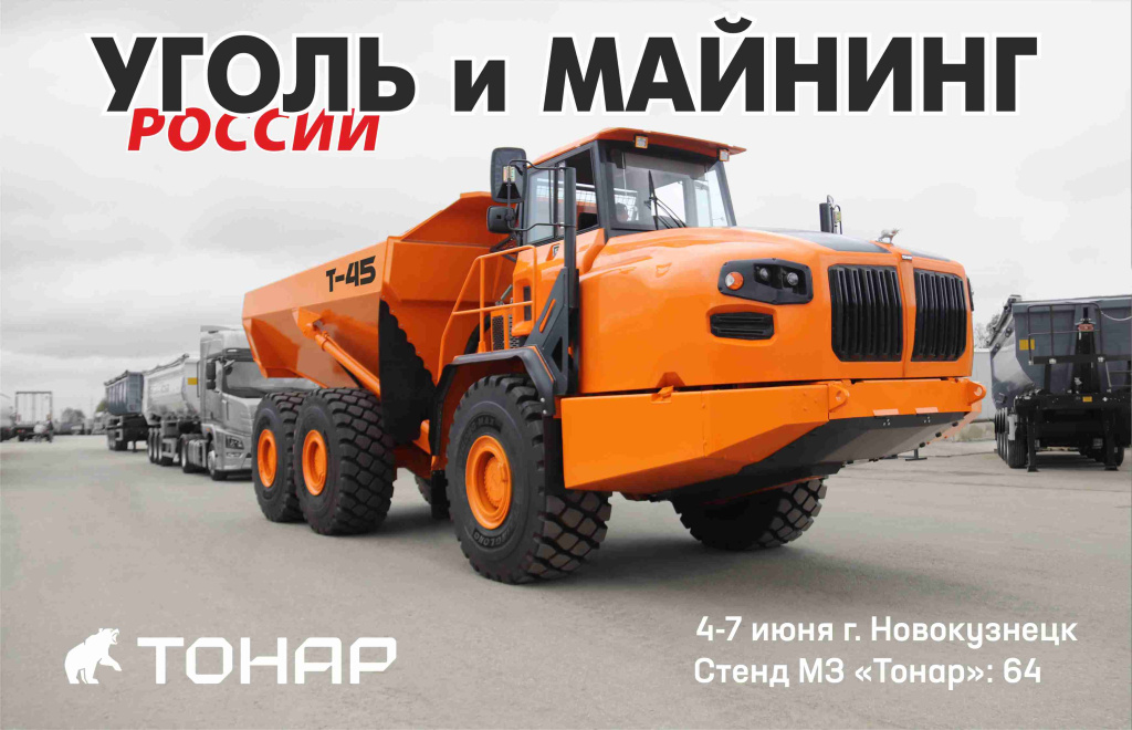 «Шире, чем Кузбасс! Глубже, чем Уголь!»