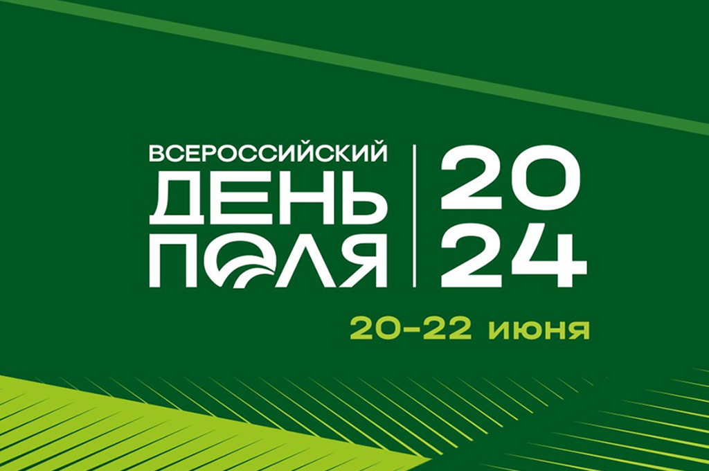 МЗ «Тонар» встречает на «Всероссийском дне поля-2024»