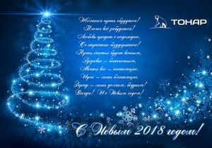 С наступающим 2017 Новым годом и Рождеством!