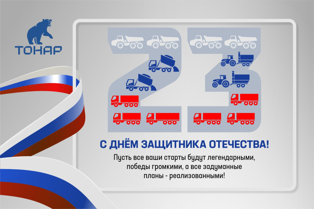 С праздником мужества, благородства и чести! 
