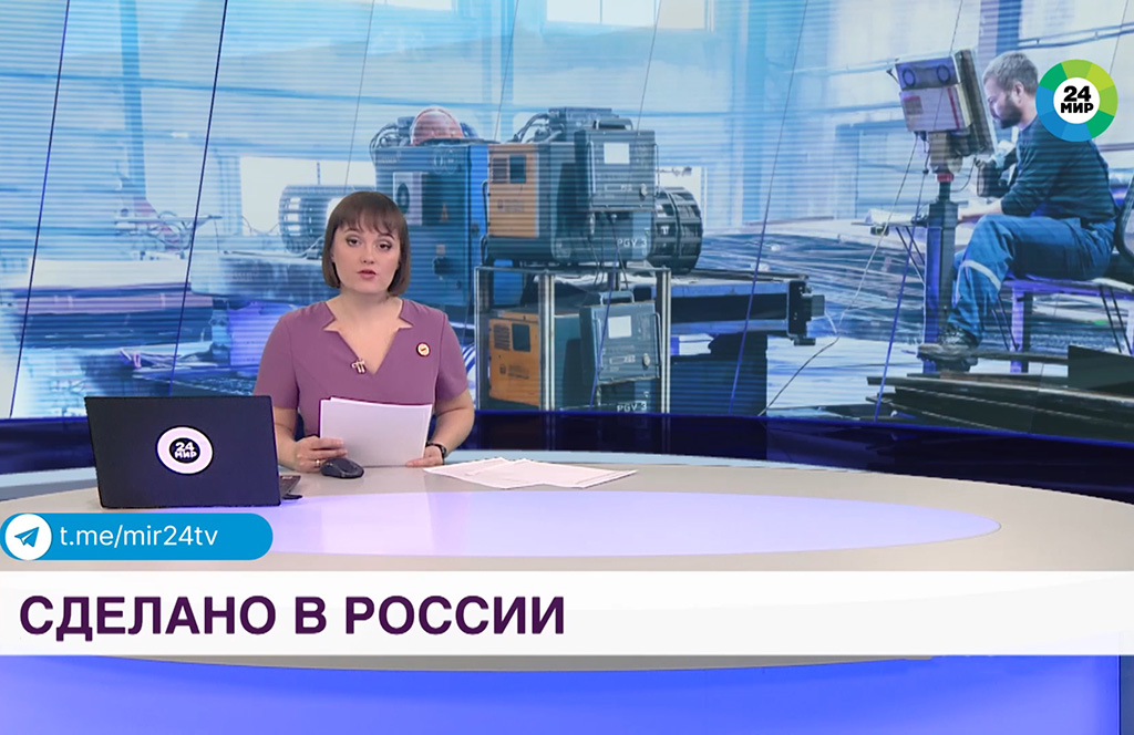 Телекомпания "МиР": СДЕЛАНО В РОССИИ