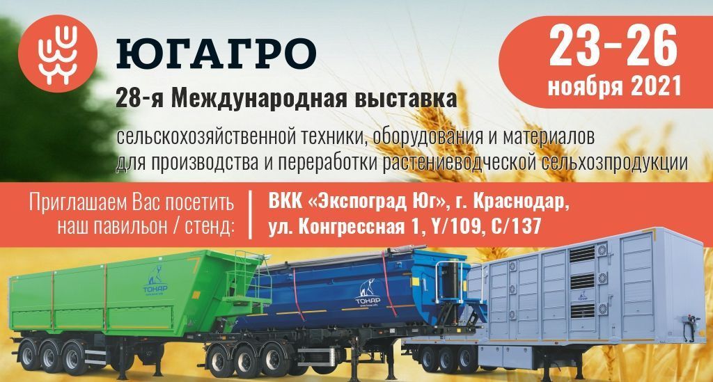 ЮГАГРО-2021. Добро пожаловать!