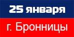 25  января - презентация обновленных самосвалов