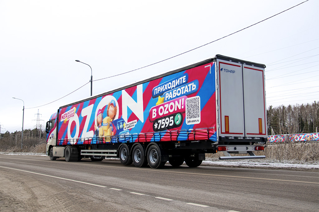Везём для OZON