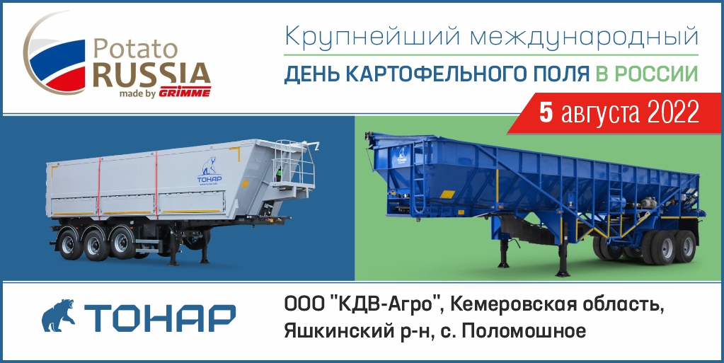 Potato RUSSIA-2022. Добро пожаловать!