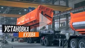 Видеоролик: Производство автопоездов ТОНАР для компании АЛРОСА