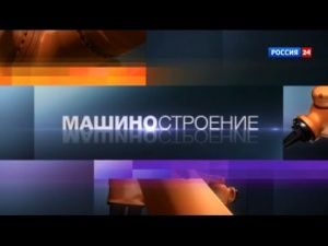 Телеканал Россия24 о технике ТОНАР