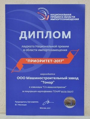 Приоритет 2017