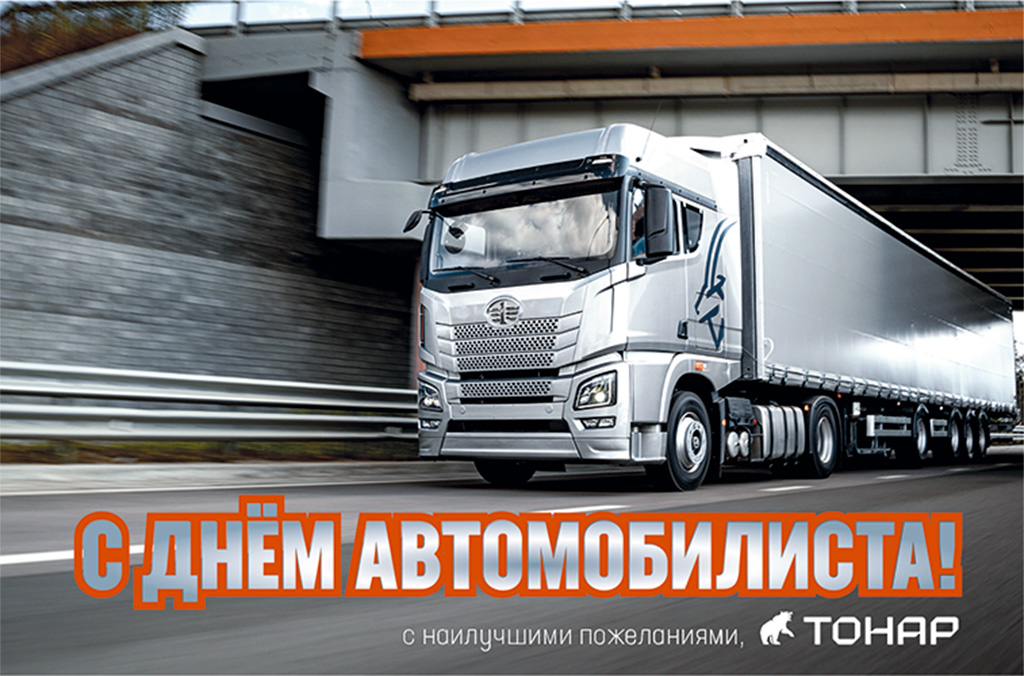 С Днём работника транспорта!