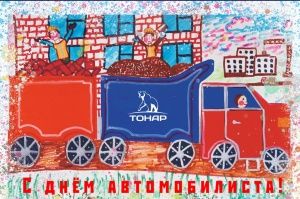 С днём автомобилиста - 2018!
